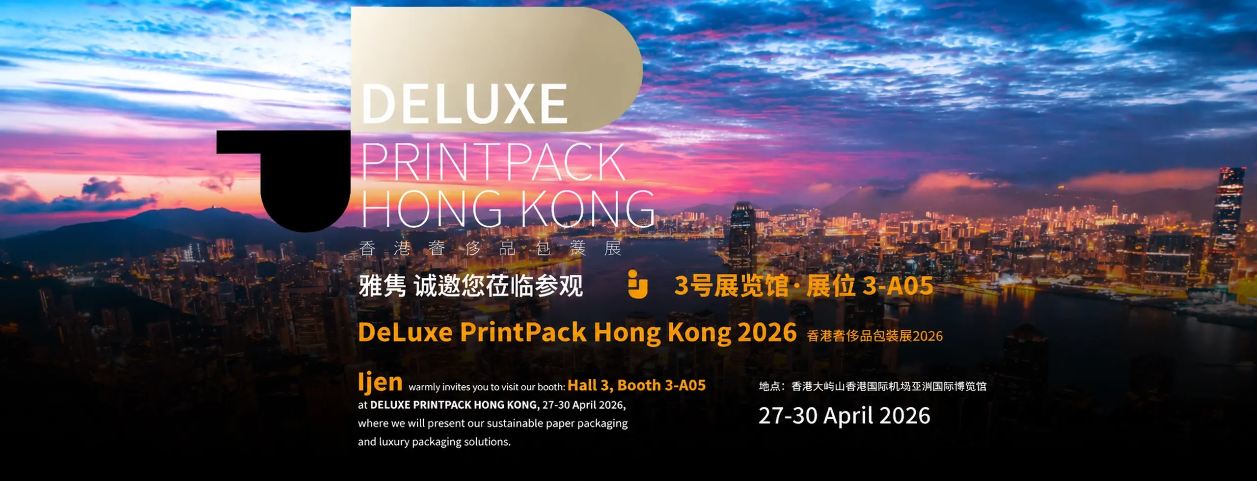 IJEN DeLuxe PrintPack Hong Kong 2025 出展案内